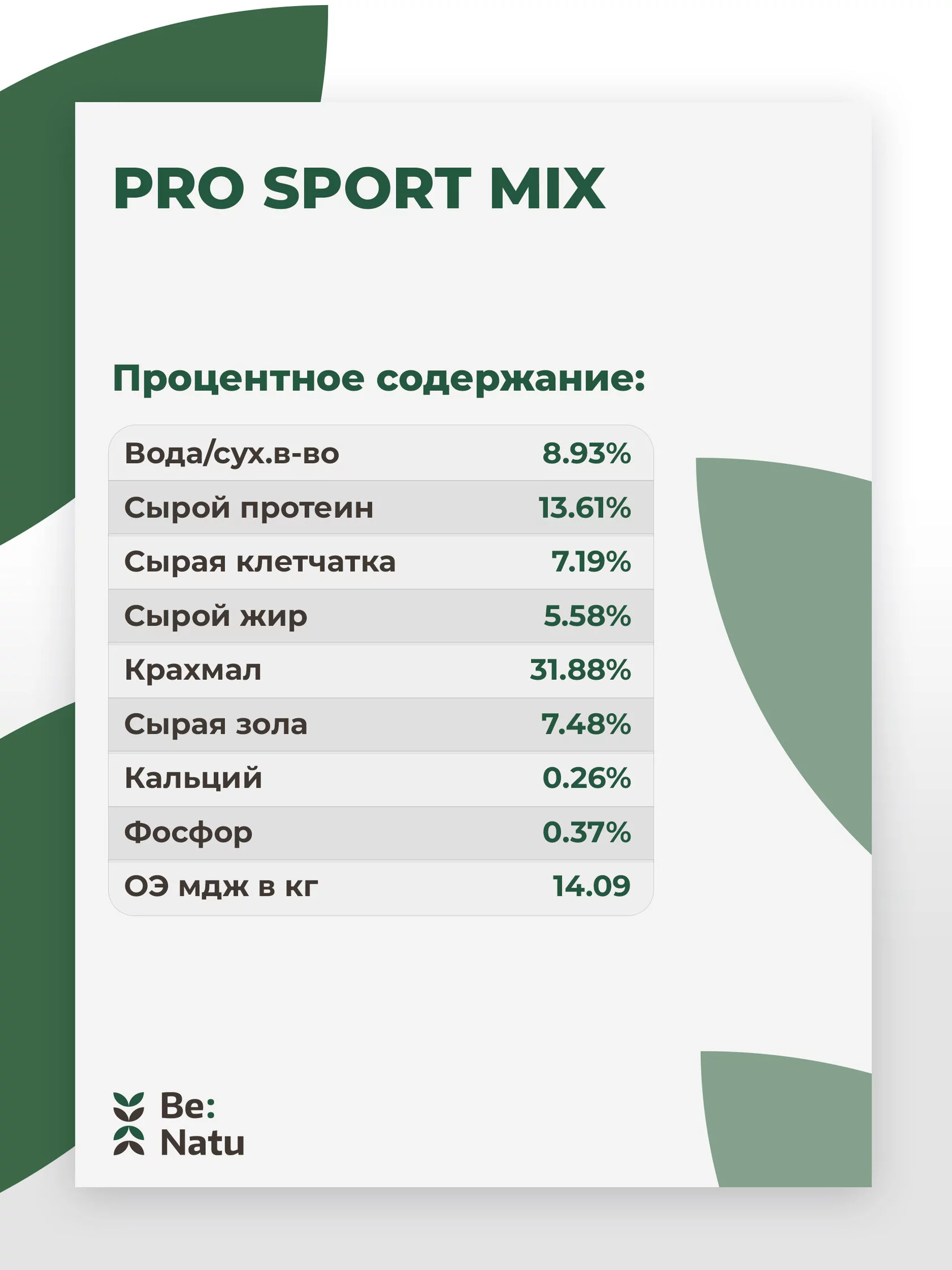  Be:Natu Pro:sport mix 20 