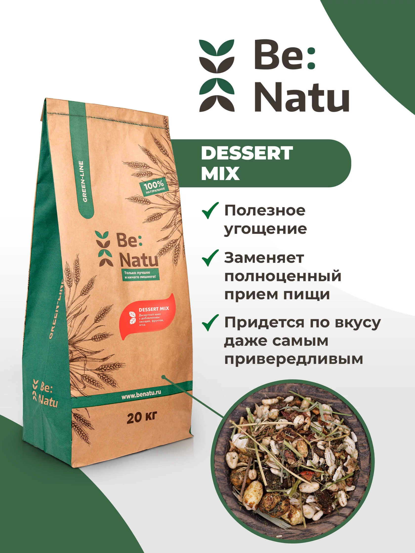 Be:Natu Dessert mix 20 