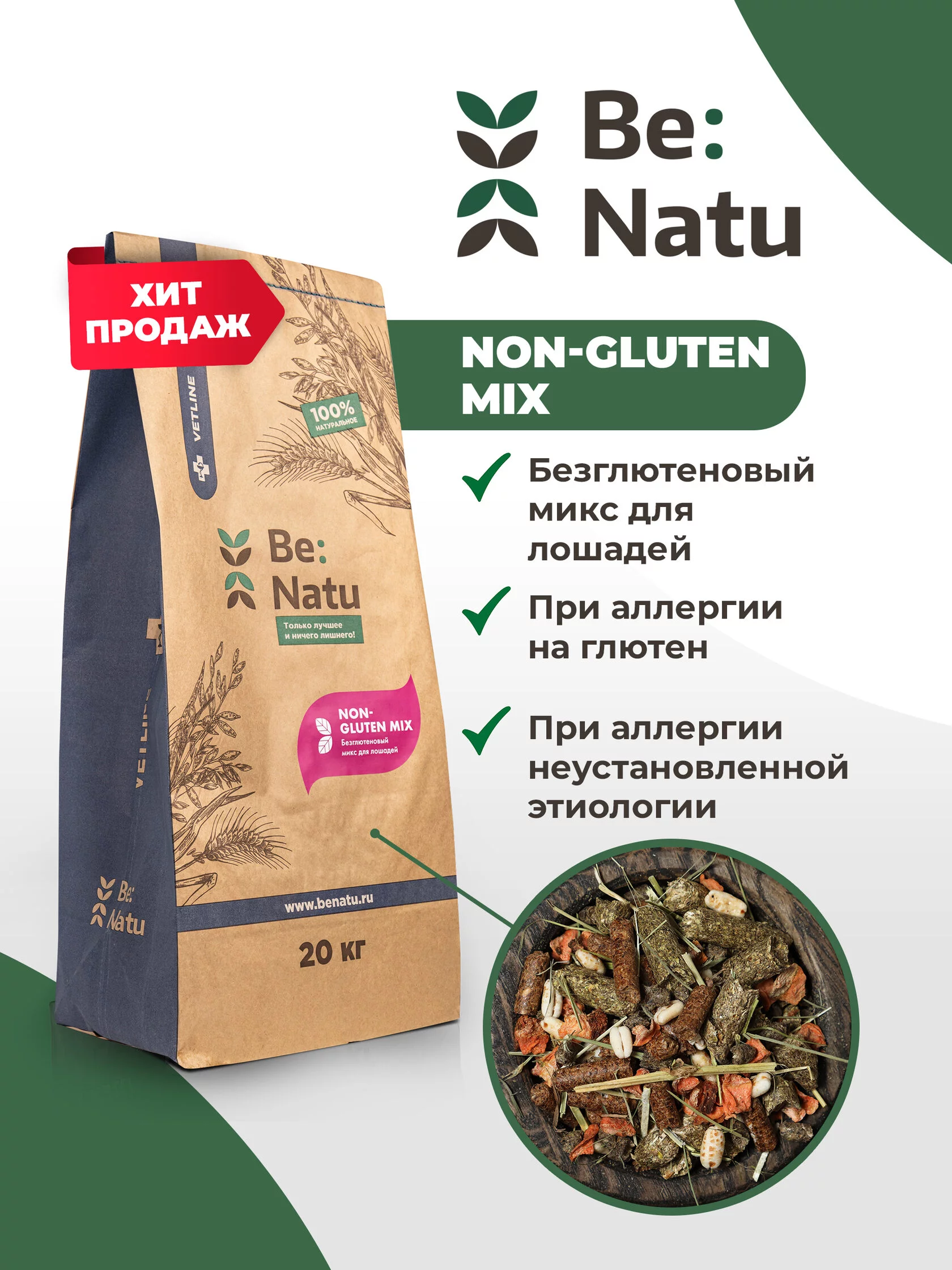  Be:Natu Non-gluten mix 20 